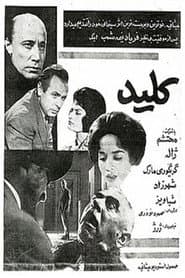 کلید