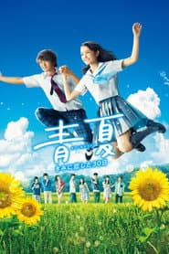 Ao Natsu: Kimi ni koi shita 30-nichi