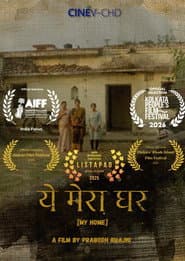 ये मेरा घर