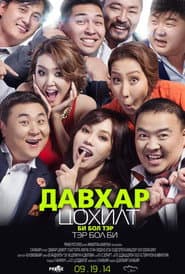 Давхар цохилт