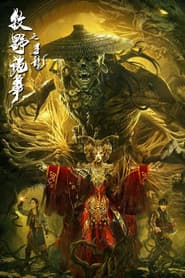 牧野诡事之寻龙