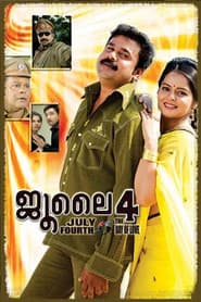 ജൂലൈ 4