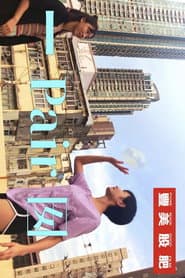 一Pair囡