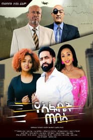 Yeafbet Tebasa