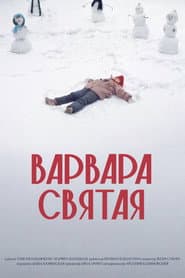 Варвара Святая