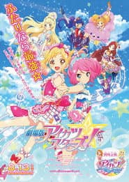 アイカツ!ミュージックアワード みんなで賞をもらっちゃいまSHOW!