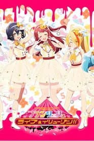 ゾンビランドサガLIVE~3D Virtualフランシュシュ ライブ&イリューゾン!!~