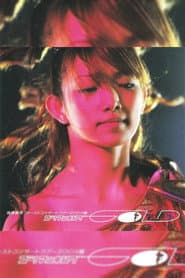 後藤真希 ファーストコンサートツアー 2003 春〜ゴー!マッキングGOLD〜