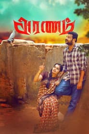 அரணம்