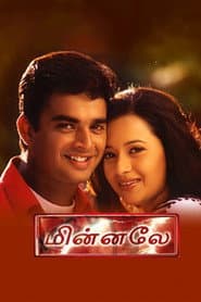 மின்னலே