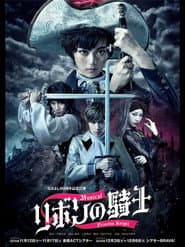 Ribbon no Kishi - The Musical