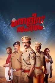 തെളിവ് സഹിതം
