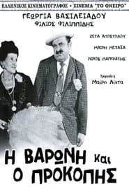 Η Βαρώνη και ο Προκόπης