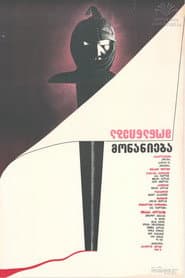 მონანიება