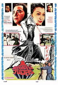 Ci ke lie zhuan