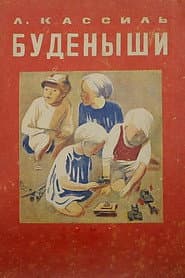 Будьониші