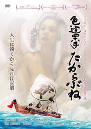 色道四十八手　たからぶね