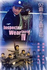'92霸王花與霸王花