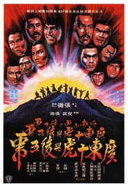 廣東十虎與後五虎