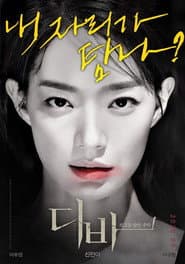 디바