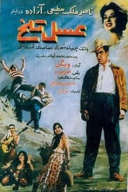 عسل تلخ
