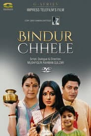 বিন্দুর ছেলে