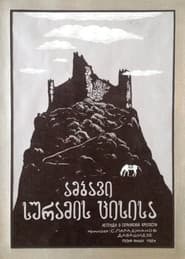 La leyenda de la fortaleza de Suram