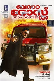 ബഡാ ദോസ്ത്