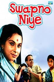 স্বপ্ন নিয়ে