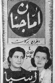 أما جنان