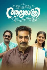 അഭ്യരാത്രി