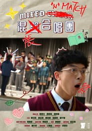 混帳合唱團