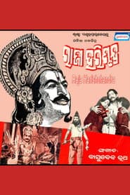 ରାଜା ହରିଶ୍ଚନ୍ଦ୍ର