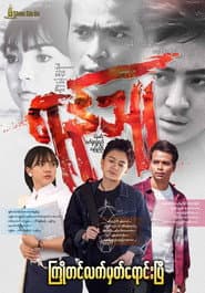 ရန်သူ