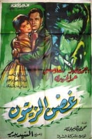 غصن الزيتون