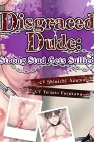 陵○男子〜強気なイケメン男子が快楽落ちするまで〜