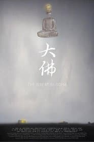 大佛