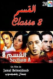 القسم 8