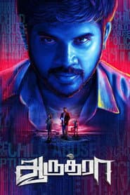ஆருத்ரா