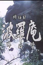 바라암