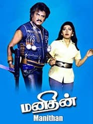 மனிதன்