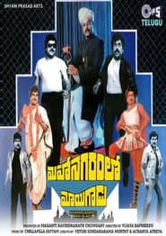 Mahanagaramlo Mayagadu