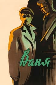 Ваня