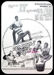ലൂസ്‌ ലൂസ്‌ അരപ്പിരി ലൂസ്