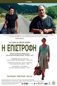 Η επιστροφή