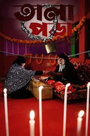 তালাপড়া