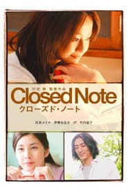 クローズド・ノート