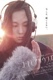 ユートピアサウンズ