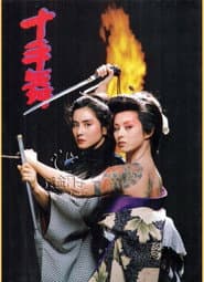 十手舞
