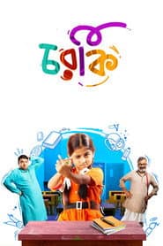 চরকি